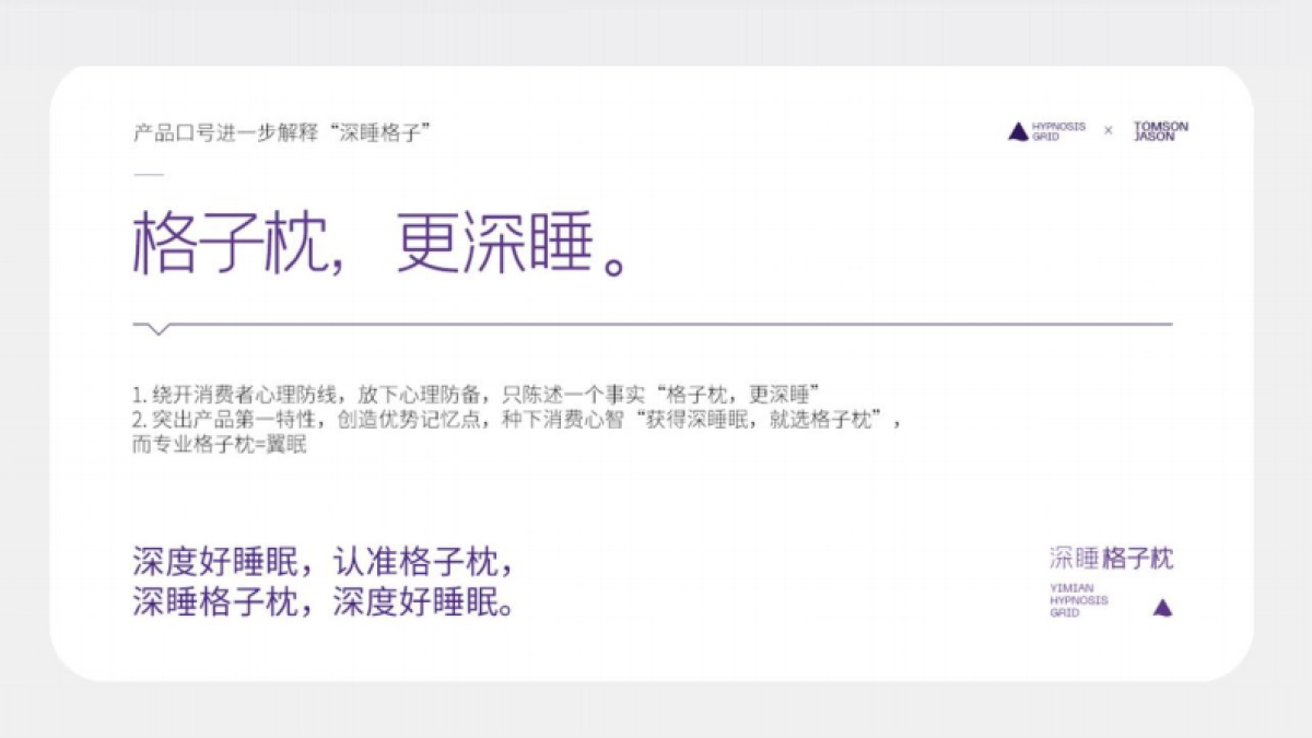 2023翼眠深睡格子品牌超级体系_第9页