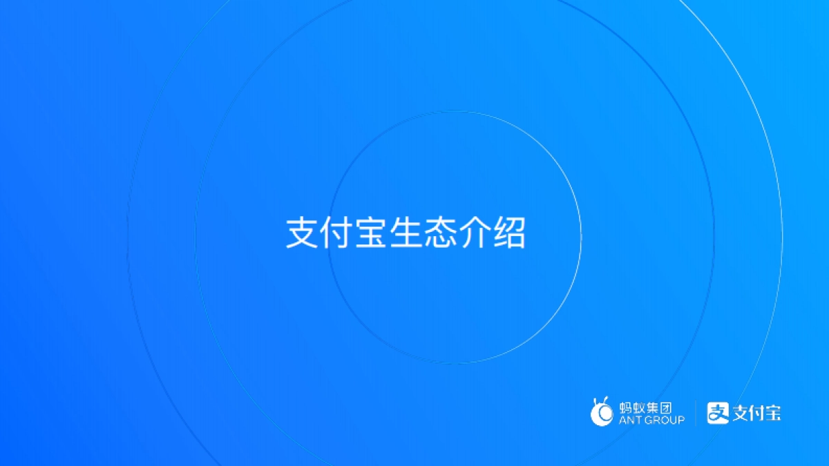 2023支付宝亚运整合营销_第2页