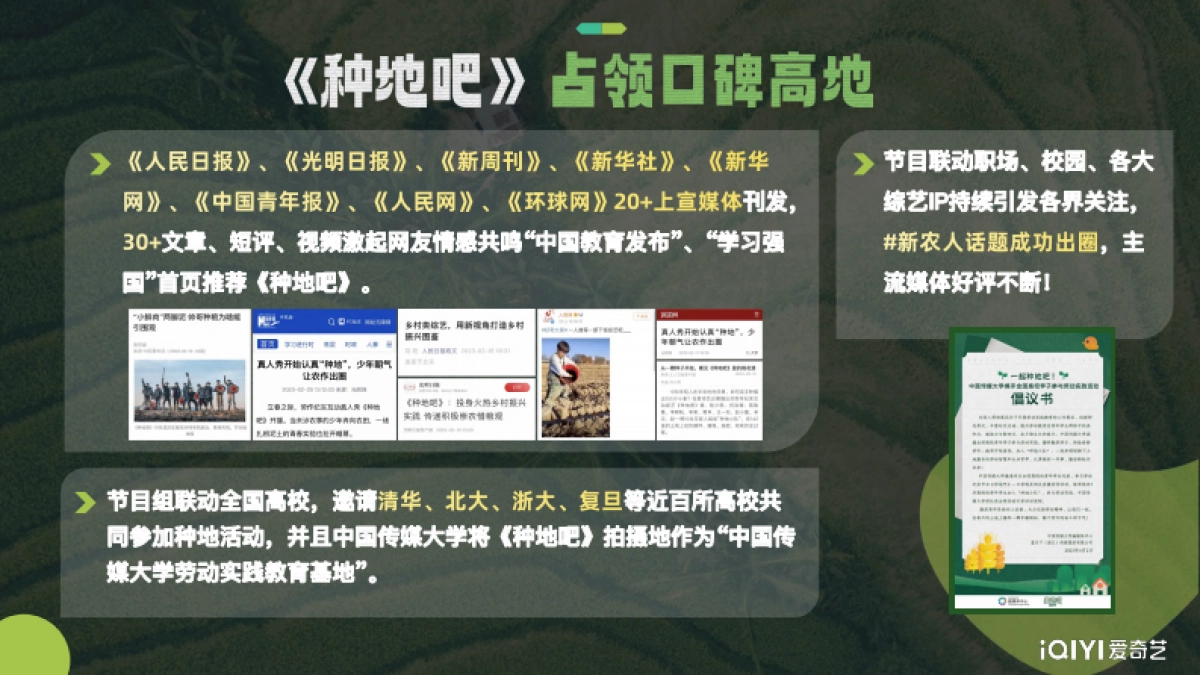 2024《种地吧2》招商方案_第4页