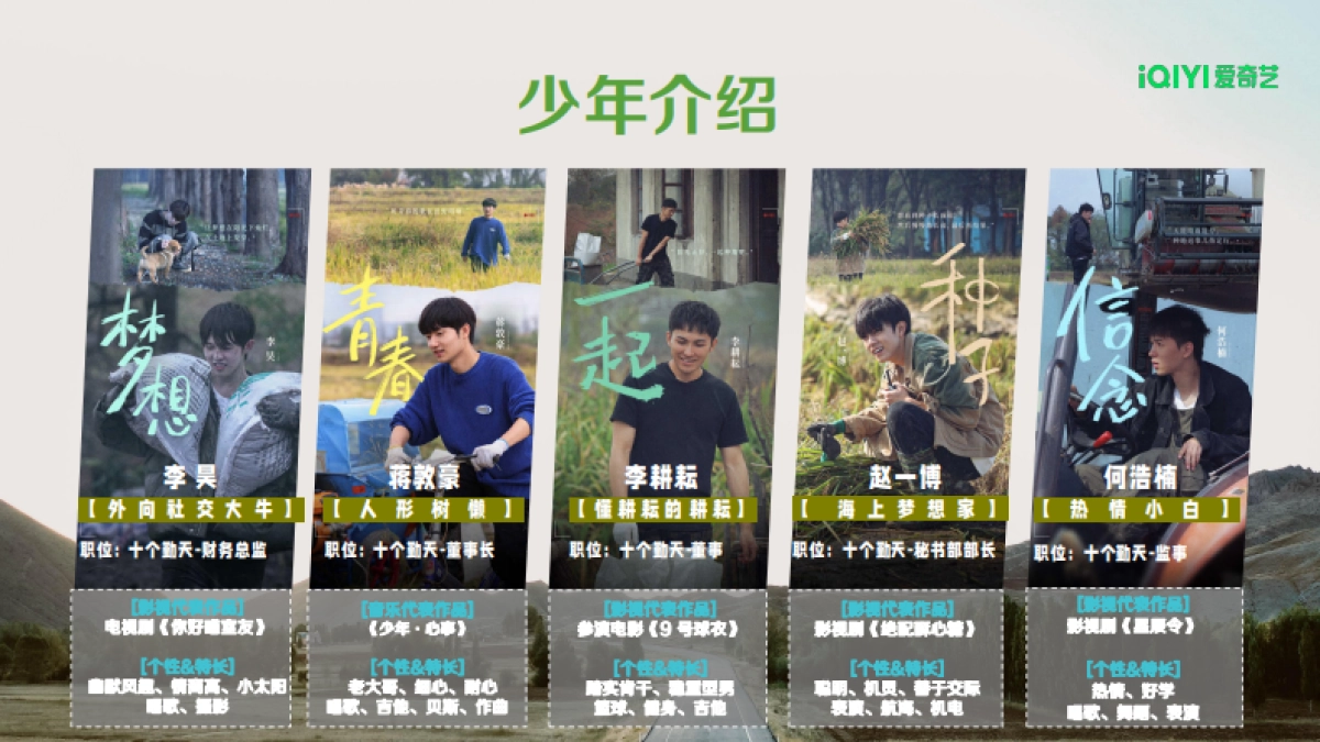 2024《种地吧2》招商方案_第7页