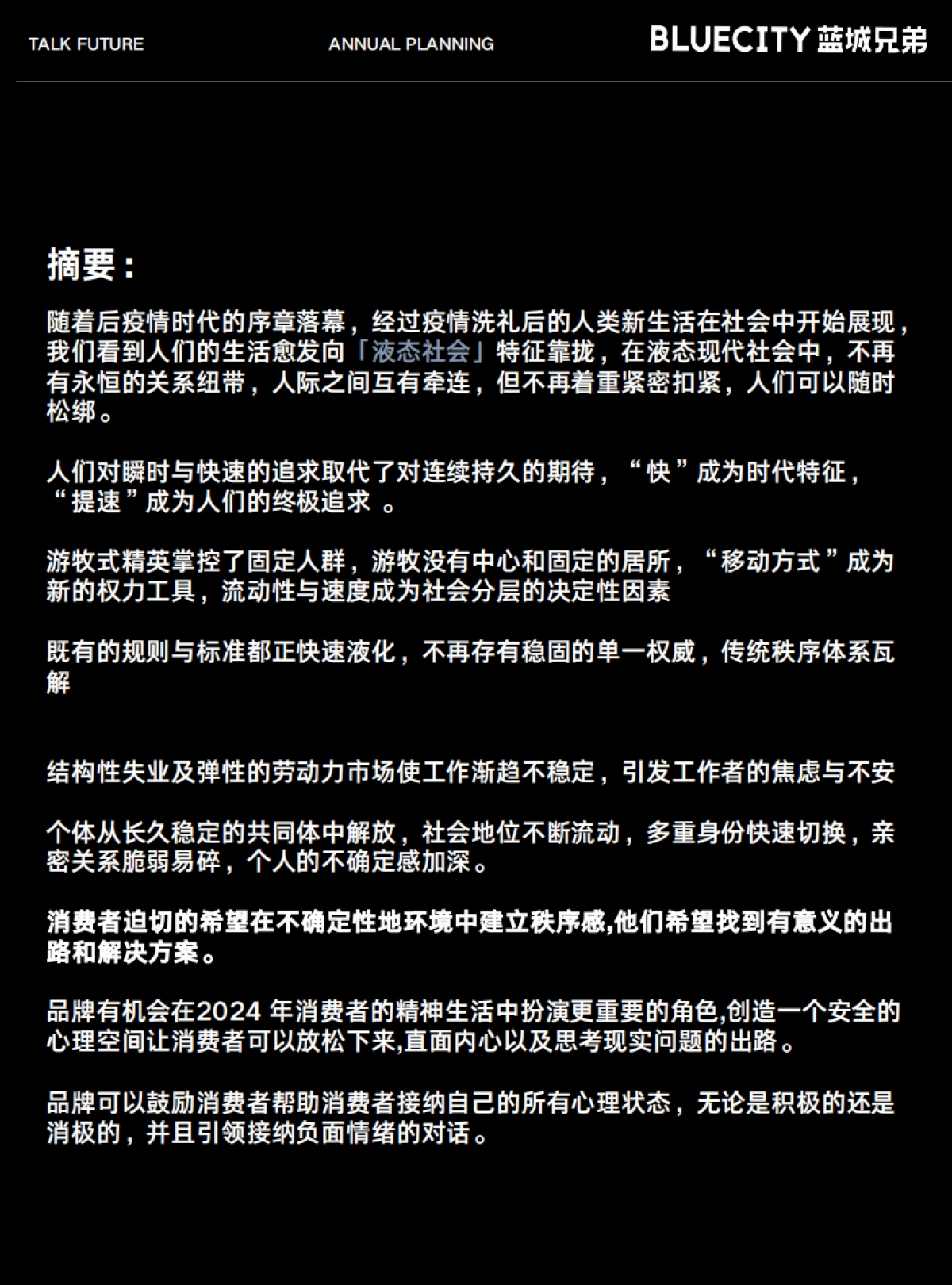 2024「液态社会」营销手册_第2页