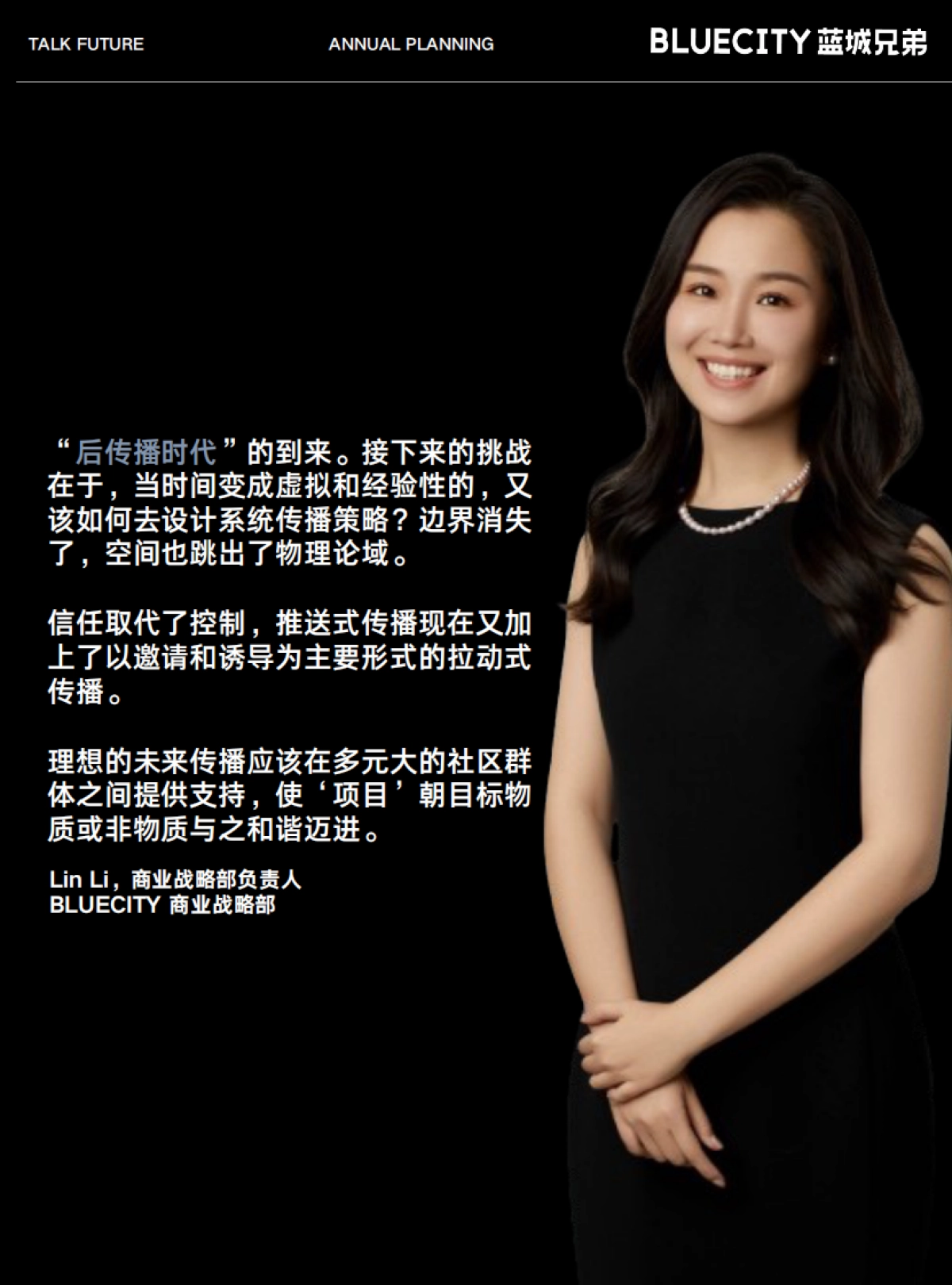 2024「液态社会」营销手册_第3页