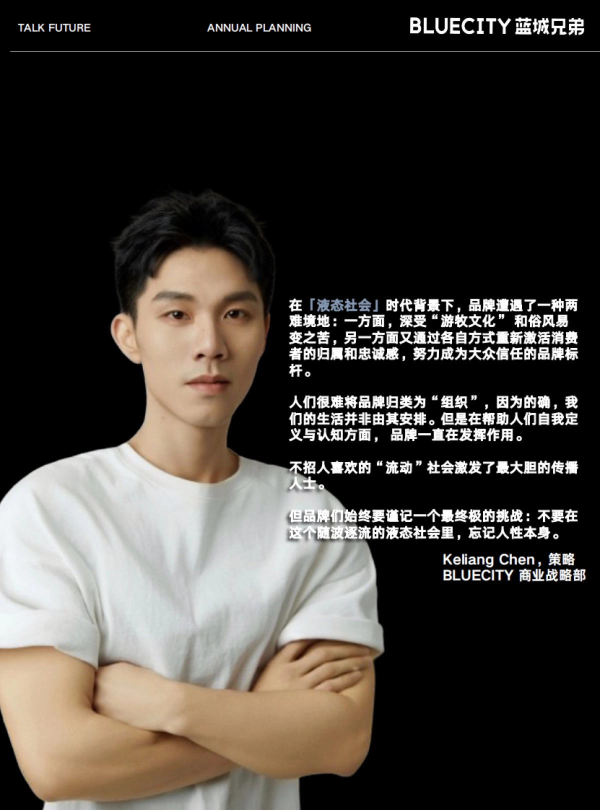 2024「液态社会」营销手册_第4页