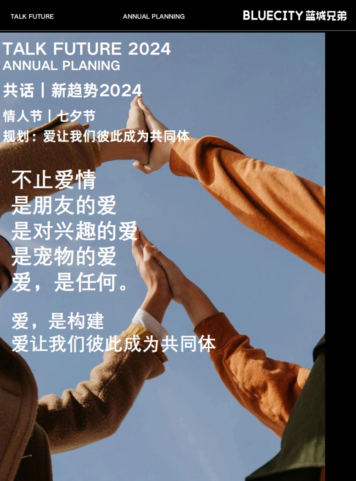 2024「液态社会」营销手册_第9页