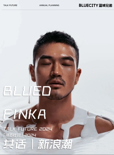 2024「液态社会」营销手册