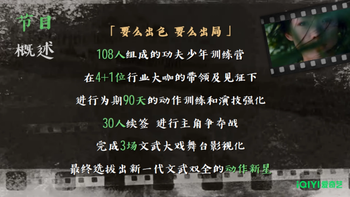 2024年爱奇艺自制综艺《功夫少年梦》招商方案-20231120_第5页