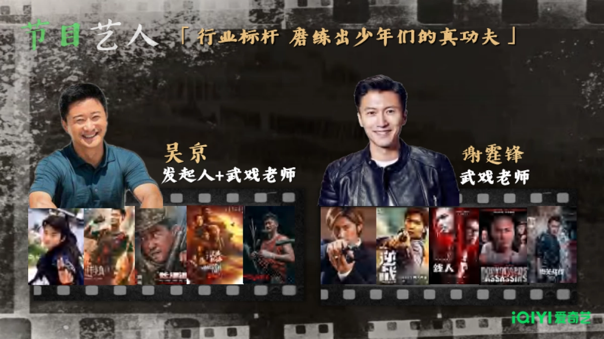 2024年爱奇艺自制综艺《功夫少年梦》招商方案-20231120_第6页