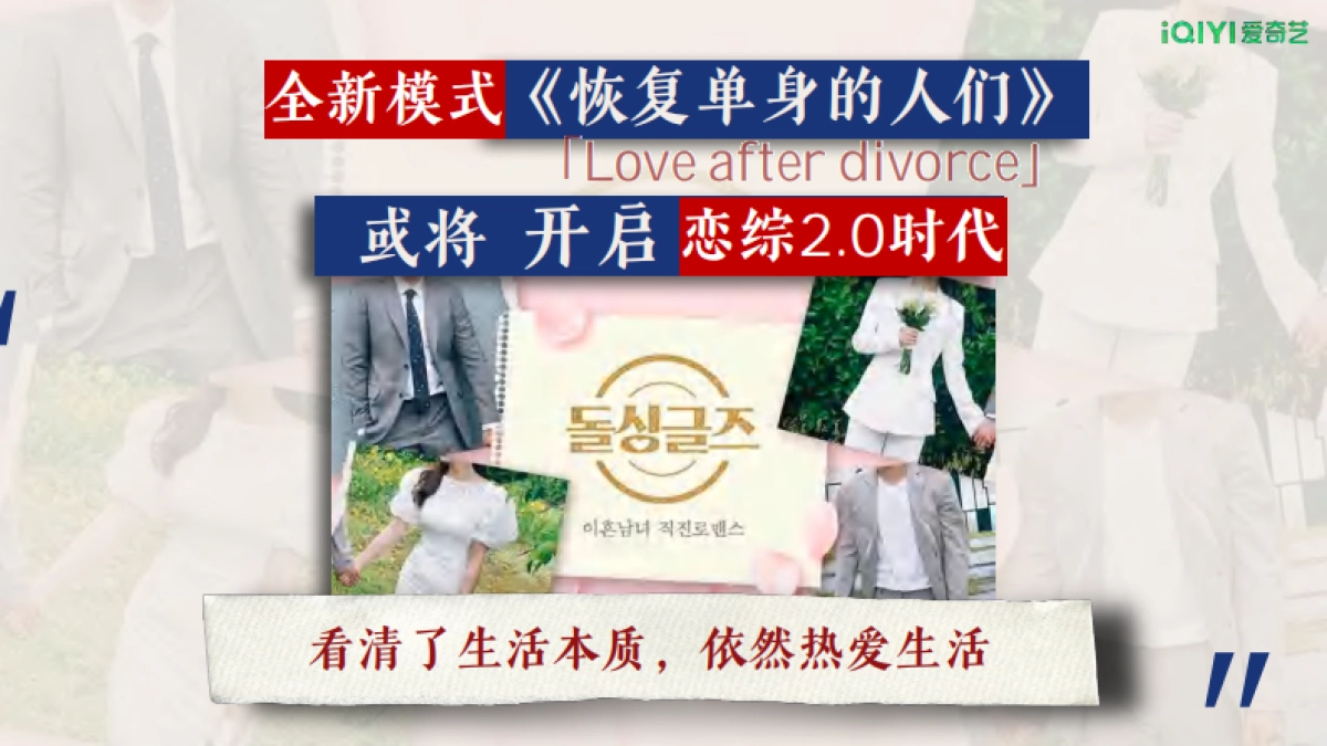 2024年爱奇艺自制综艺《恢单男女》招商方案_第3页