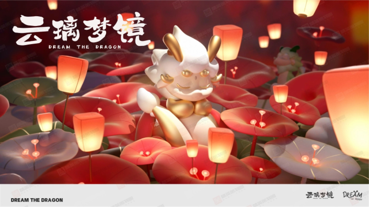 2024云璃梦境龙年圣诞新年春节美陈包装设计方案_第1页