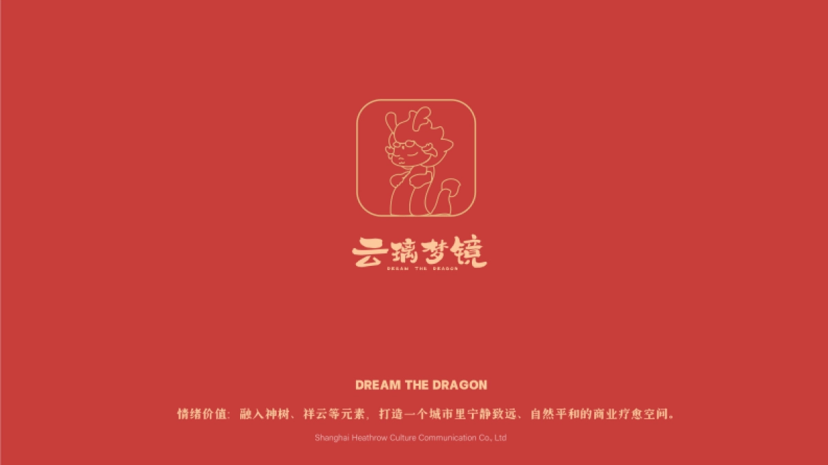 2024云璃梦境龙年圣诞新年春节美陈包装设计方案_第10页