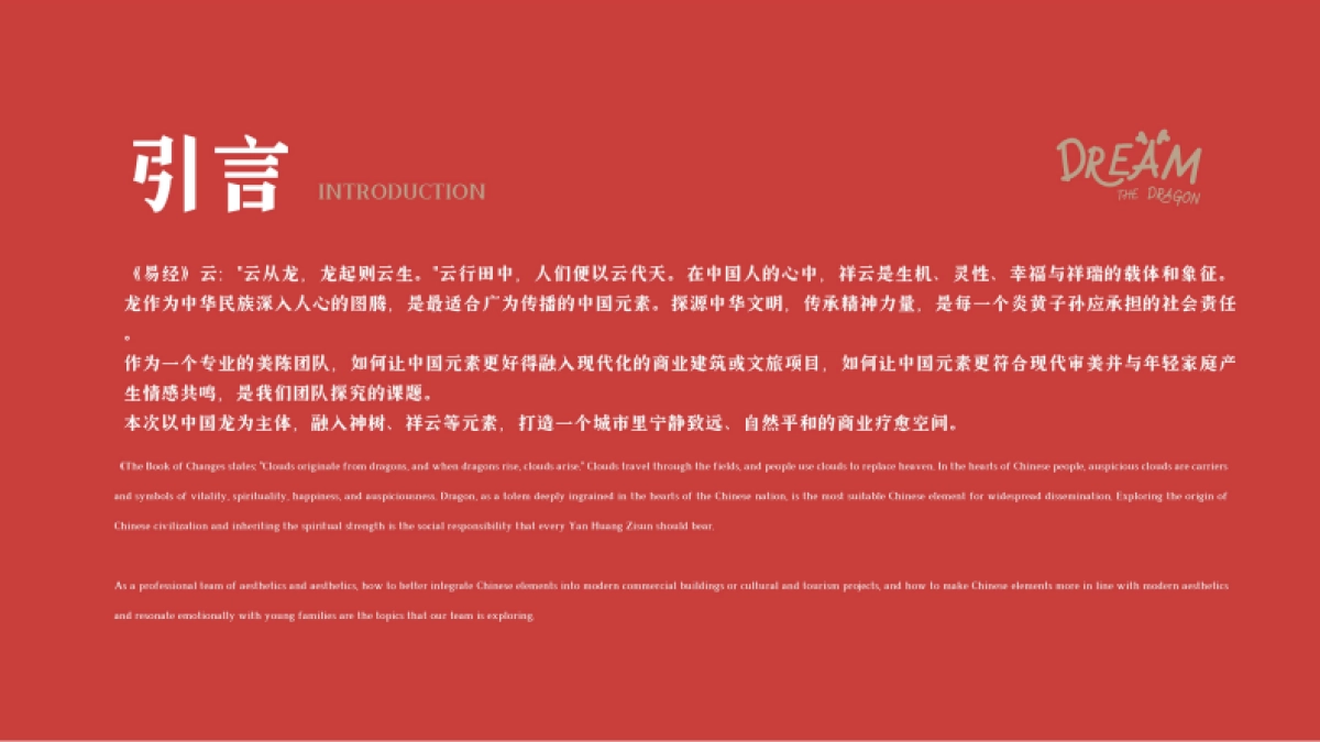 2024云璃梦境龙年圣诞新年春节美陈包装设计方案_第3页