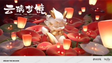 2024云璃梦境龙年圣诞新年春节美陈包装设计方案