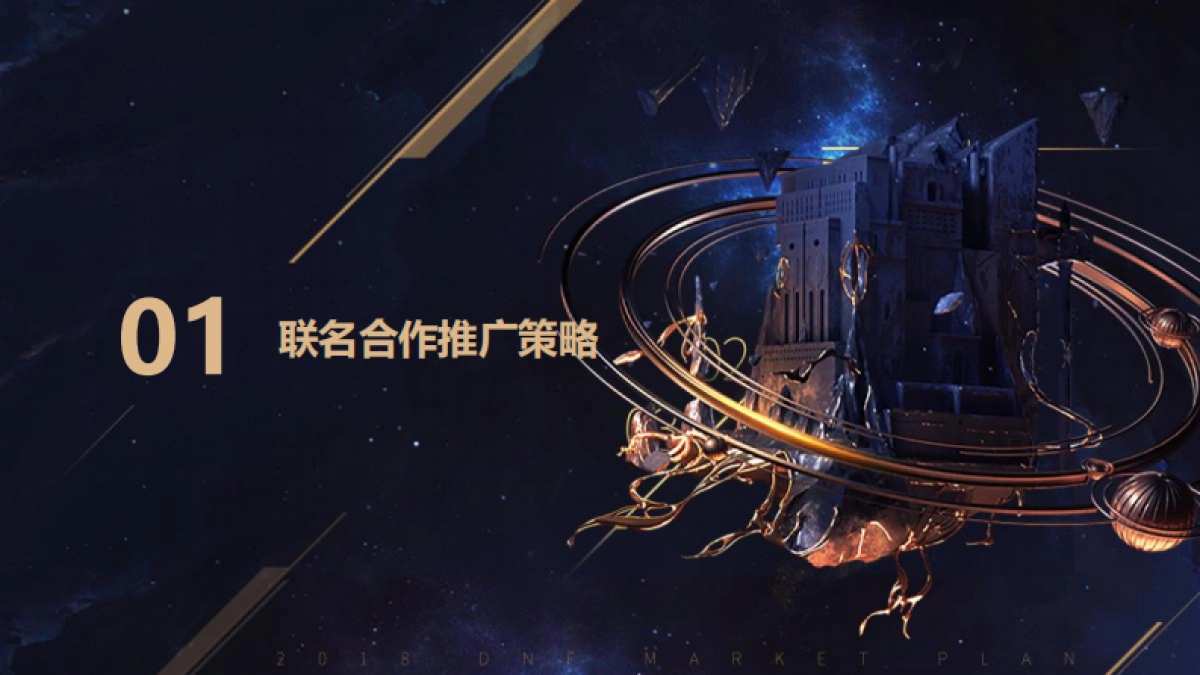 BFD-JDV联名款推广方案_第2页