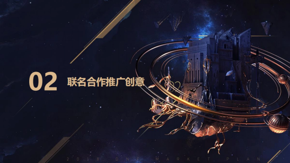 BFD-JDV联名款推广方案_第9页