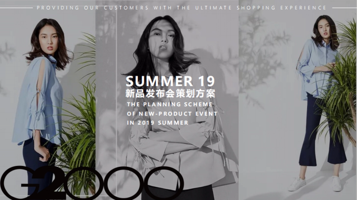 G2000服装-SUMMER19新品发布会方案_第1页