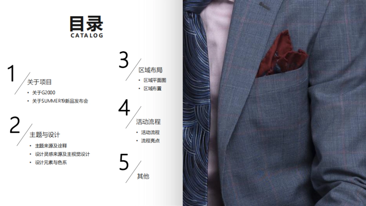 G2000服装-SUMMER19新品发布会方案_第2页