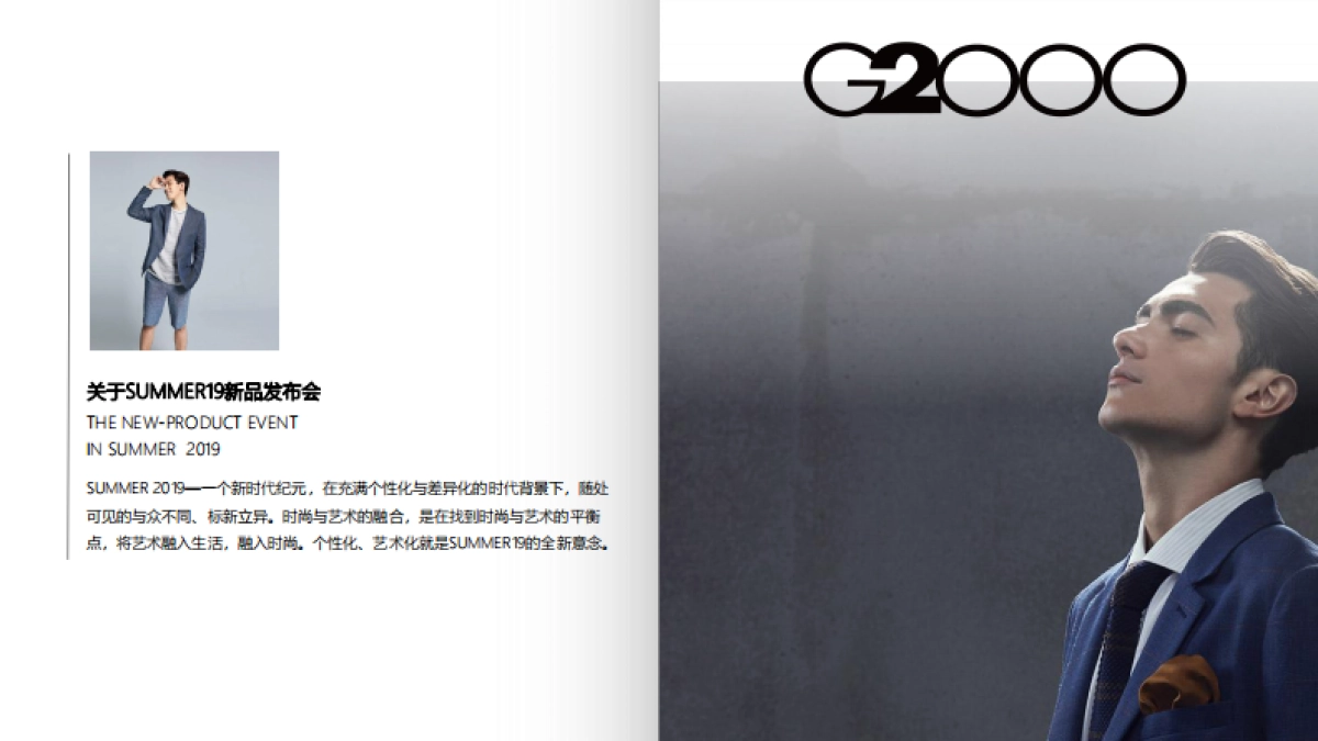 G2000服装-SUMMER19新品发布会方案_第4页