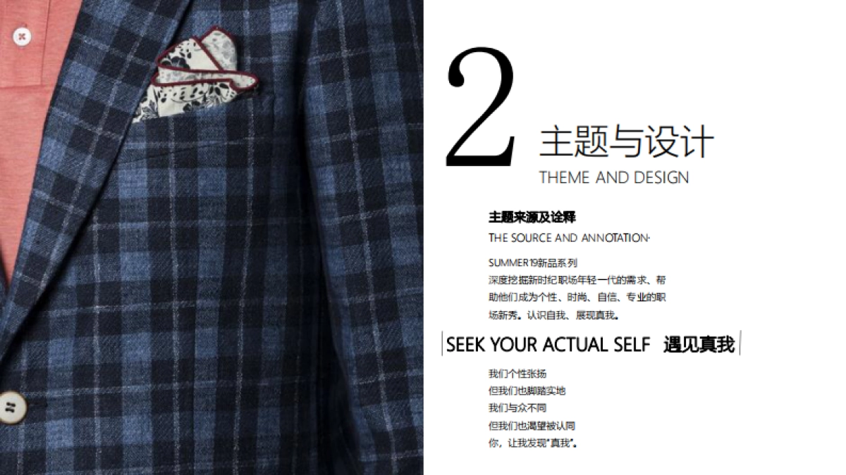 G2000服装-SUMMER19新品发布会方案_第5页