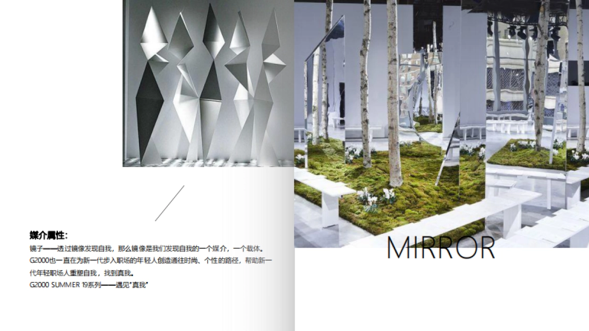 G2000服装-SUMMER19新品发布会方案_第7页