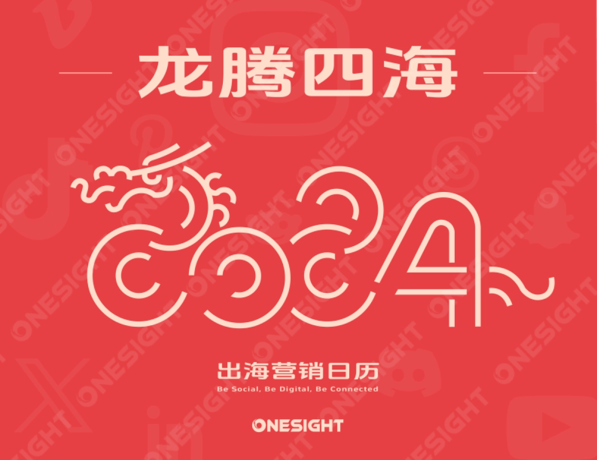 OneSight:2024出海营销日历_第1页
