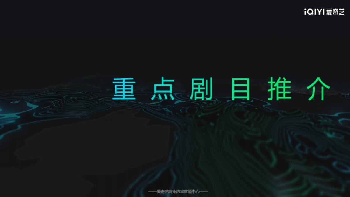 爱奇艺大剧内容推荐-ws_第5页