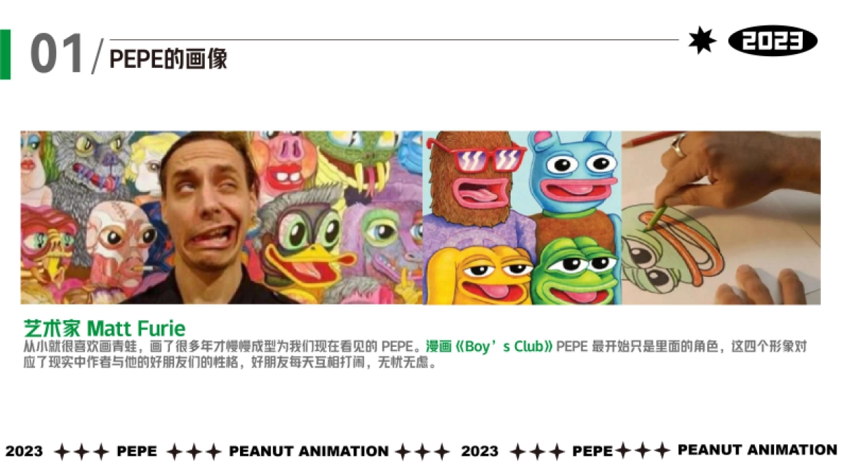 悲伤蛙介绍2023_第4页