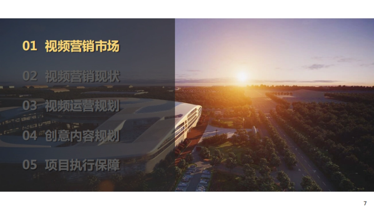 北京汽车官方视频业务2023年度运营项目_第7页