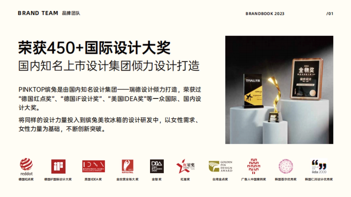 缤兔美妆冰箱品牌手册_第2页