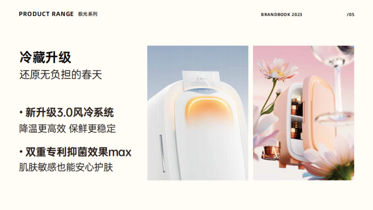 缤兔美妆冰箱品牌手册_第6页