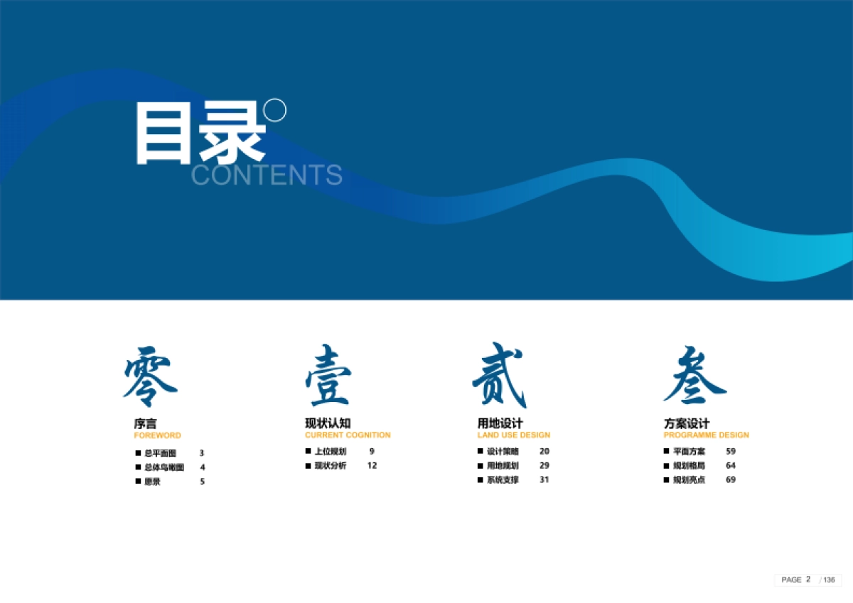 城市山海协作生态旅游文化产业园总体策划暨概念性规划案_第2页