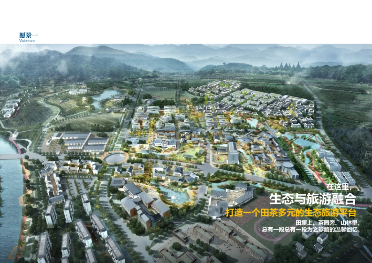 城市山海协作生态旅游文化产业园总体策划暨概念性规划案_第5页