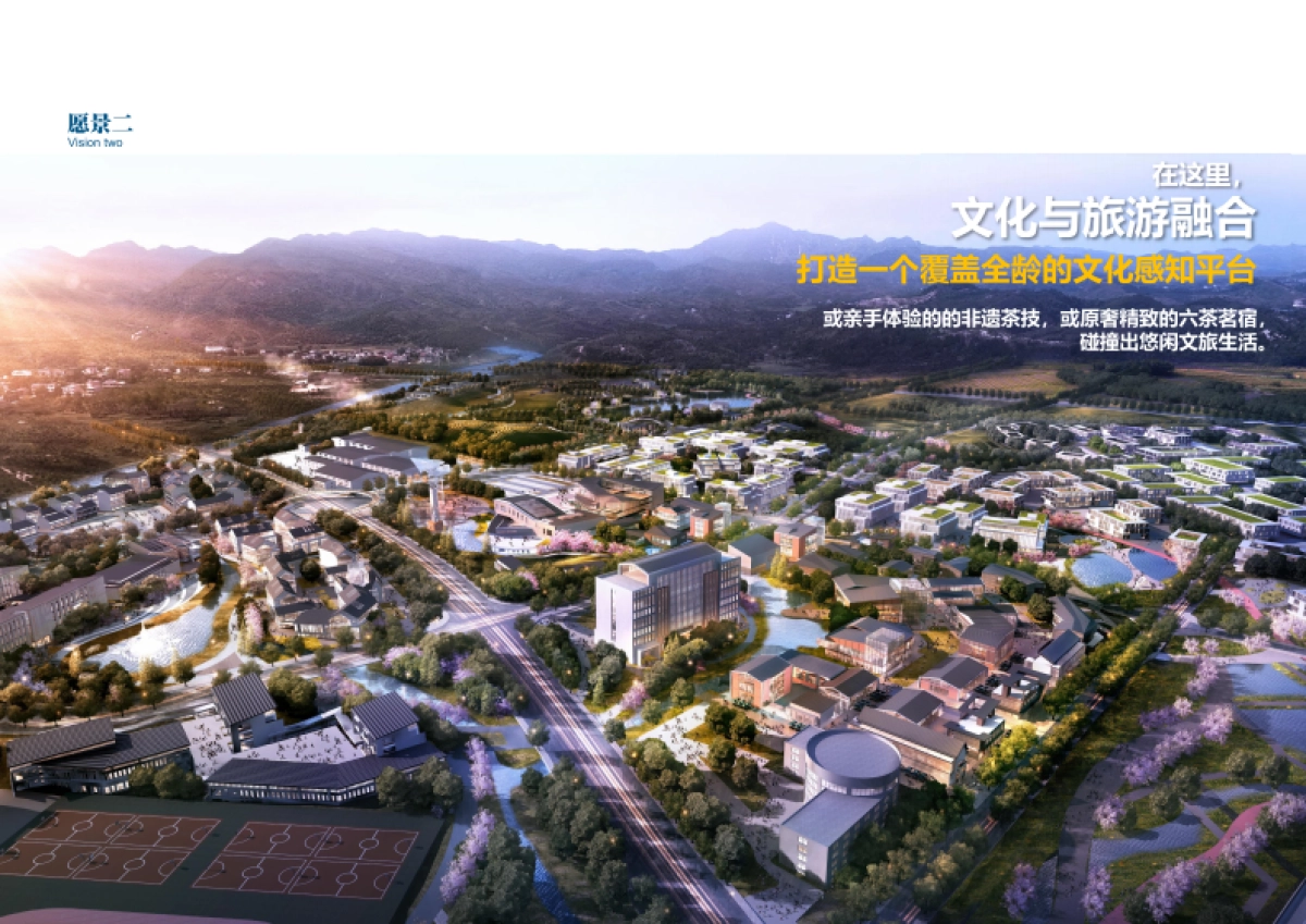 城市山海协作生态旅游文化产业园总体策划暨概念性规划案_第6页