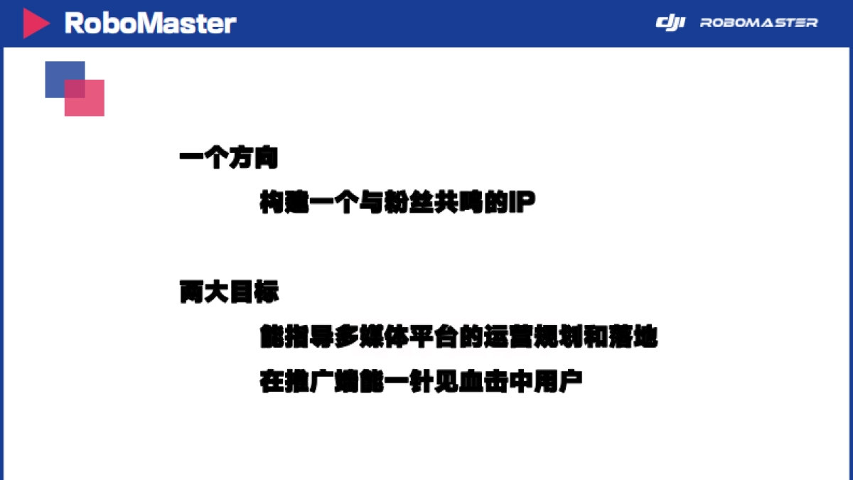 大疆教育2022线上推广方案_第2页