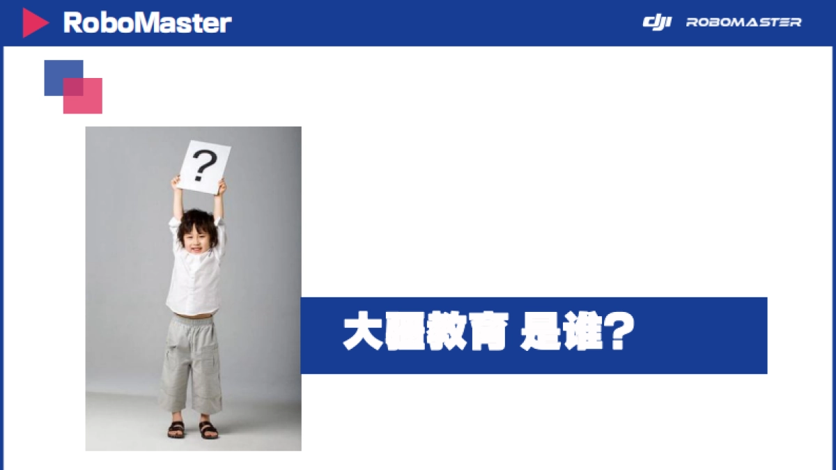 大疆教育2022线上推广方案_第3页