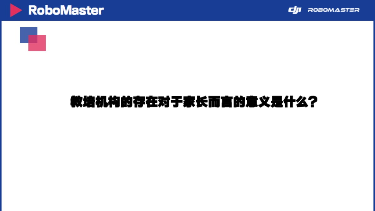 大疆教育大AI无疆推广方案_第6页