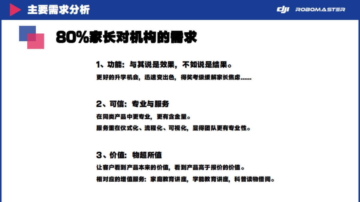 大疆教育大AI无疆推广方案_第7页