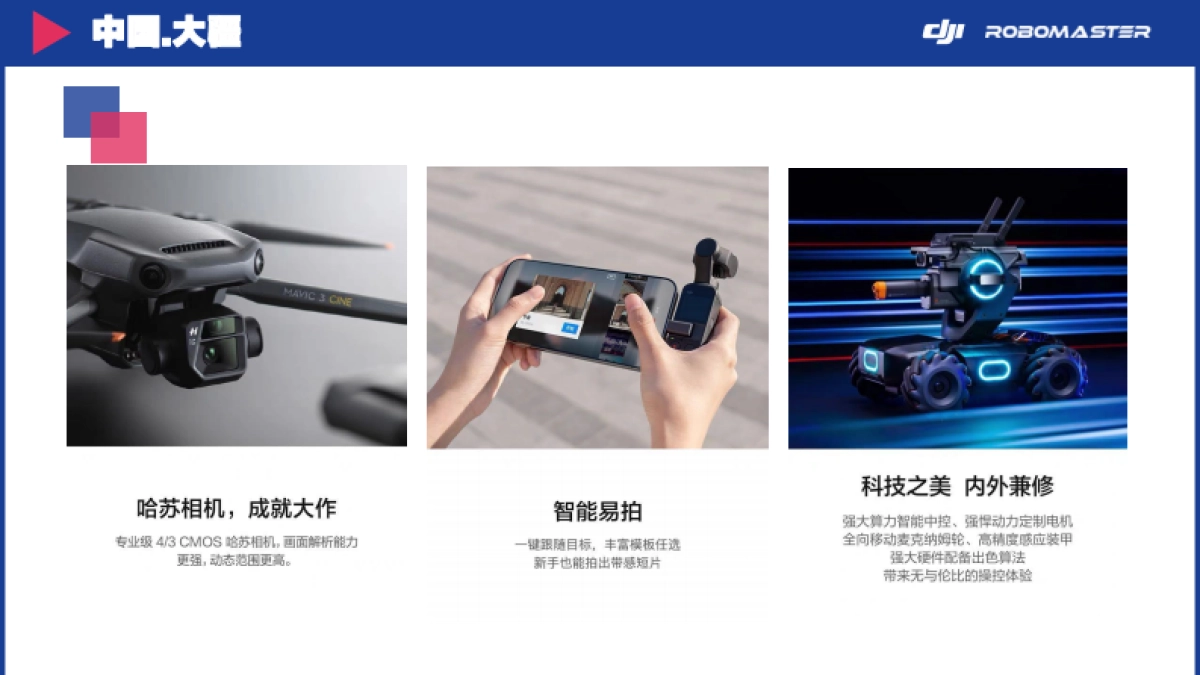 大疆-浪里汇合作思路方案_第3页