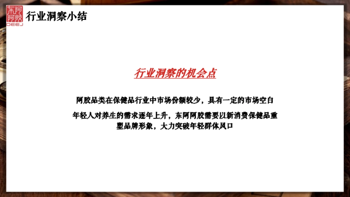 东阿阿胶小红书投放方案_第10页