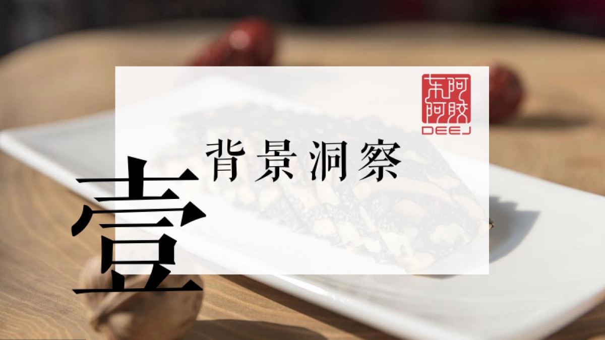 东阿阿胶小红书投放方案_第3页