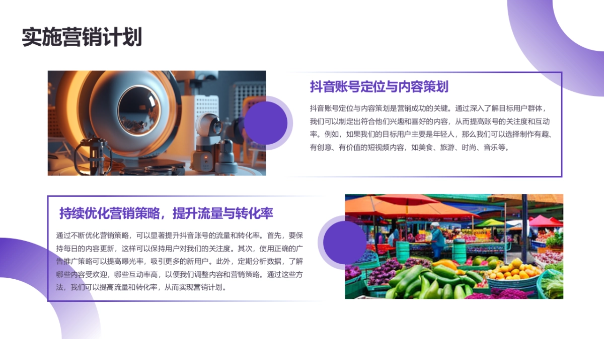 抖音账号营销实战策略解析_第7页