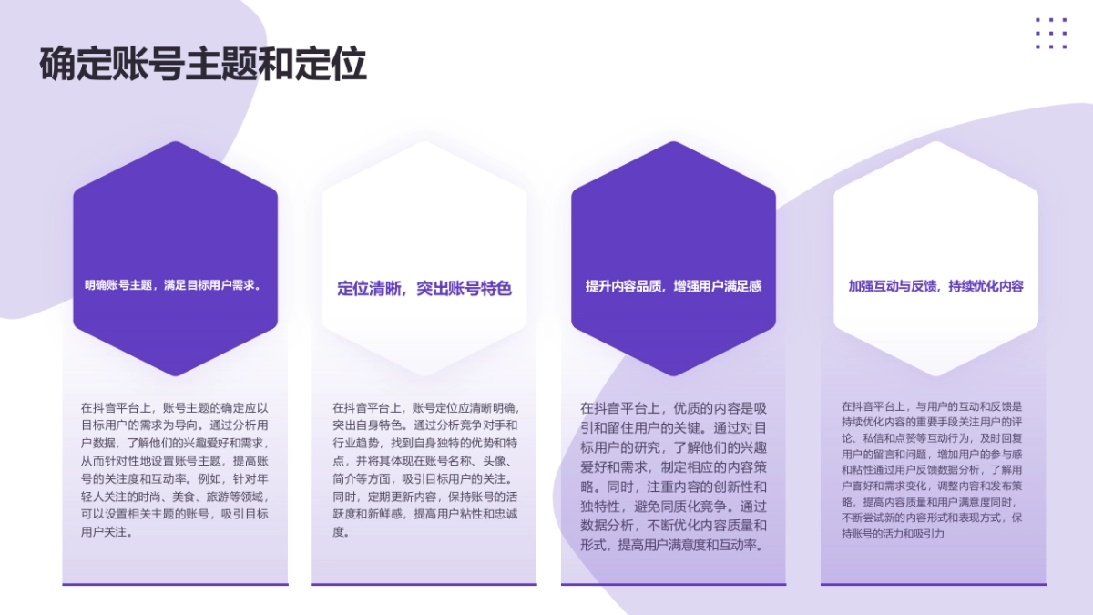 抖音账号营销实战策略解析_第9页