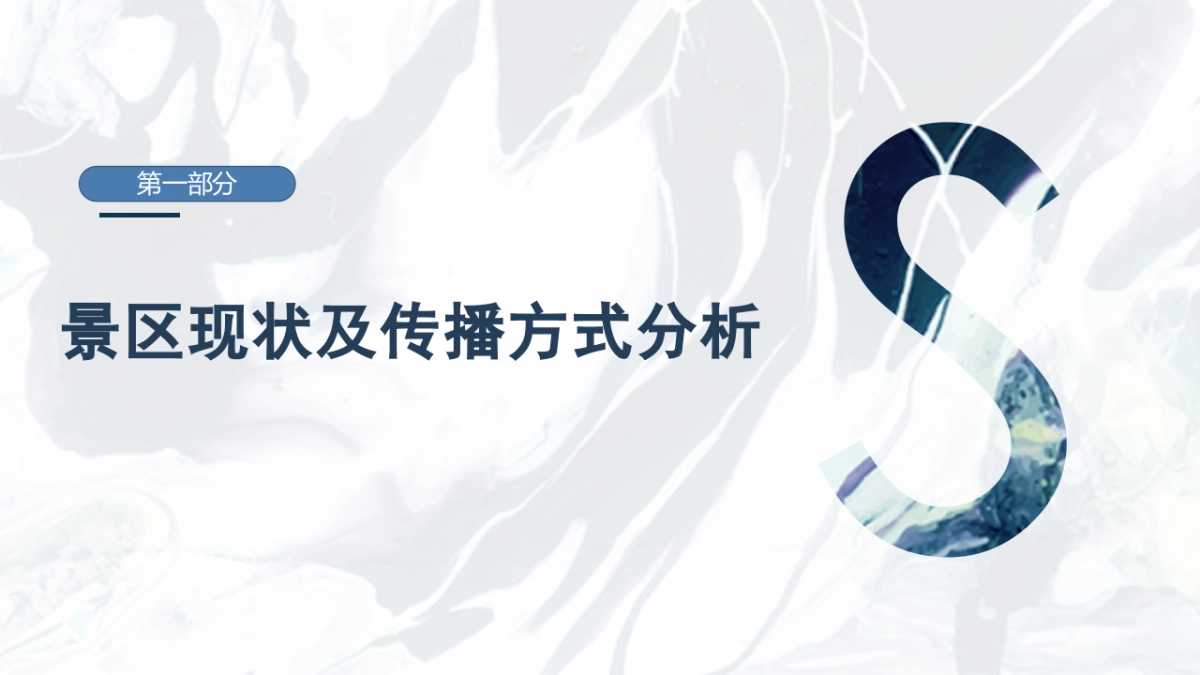 光雾山年度整合营销方案_第3页