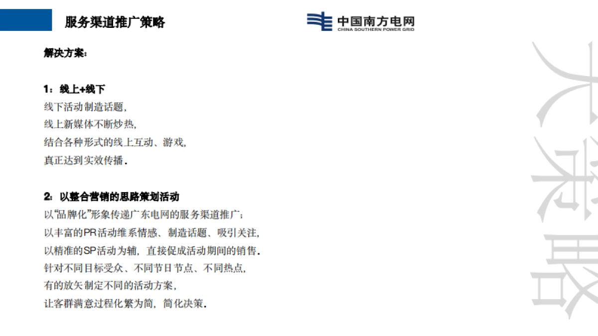 广东电网-服务渠道推广方案_第10页
