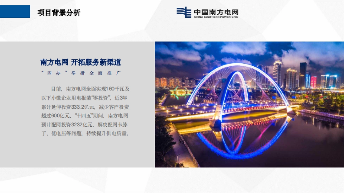 广东电网-服务渠道推广方案_第4页