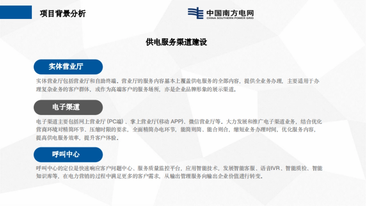 广东电网-服务渠道推广方案_第5页