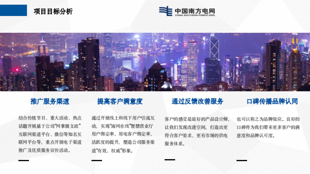 广东电网-服务渠道推广方案_第6页