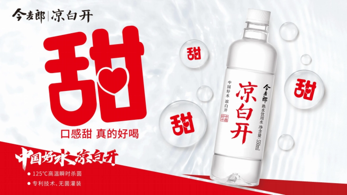 今麦郎凉白开产品介绍-对外版_第1页