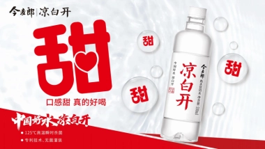 今麦郎凉白开产品介绍-对外版