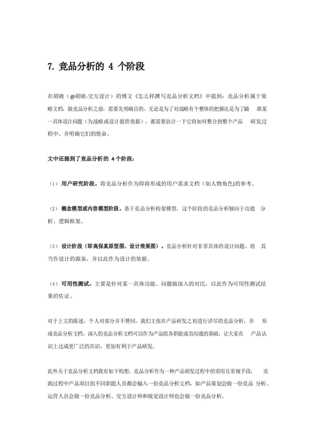 竞品分析方法大全_第10页