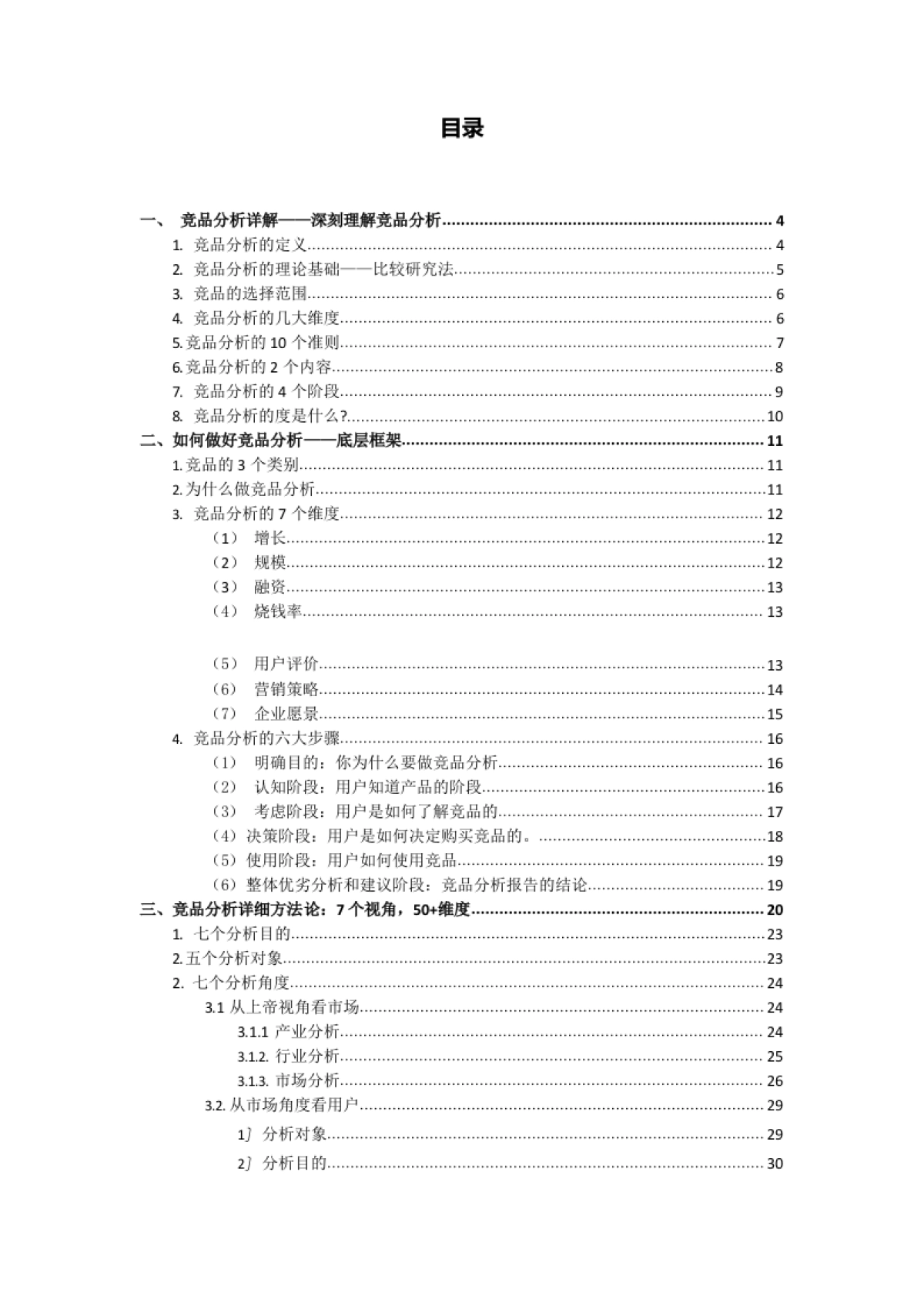 竞品分析方法大全_第2页